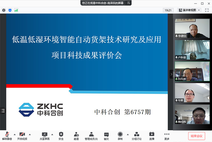 低温低湿环境智能自动货架技术研究及应用 xiao.jpg